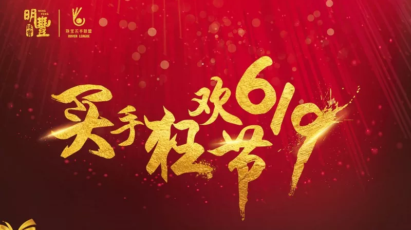 JN江南·(中国区)体育官方网站-JN SPORTS丨6.19狂欢节盛世开幕